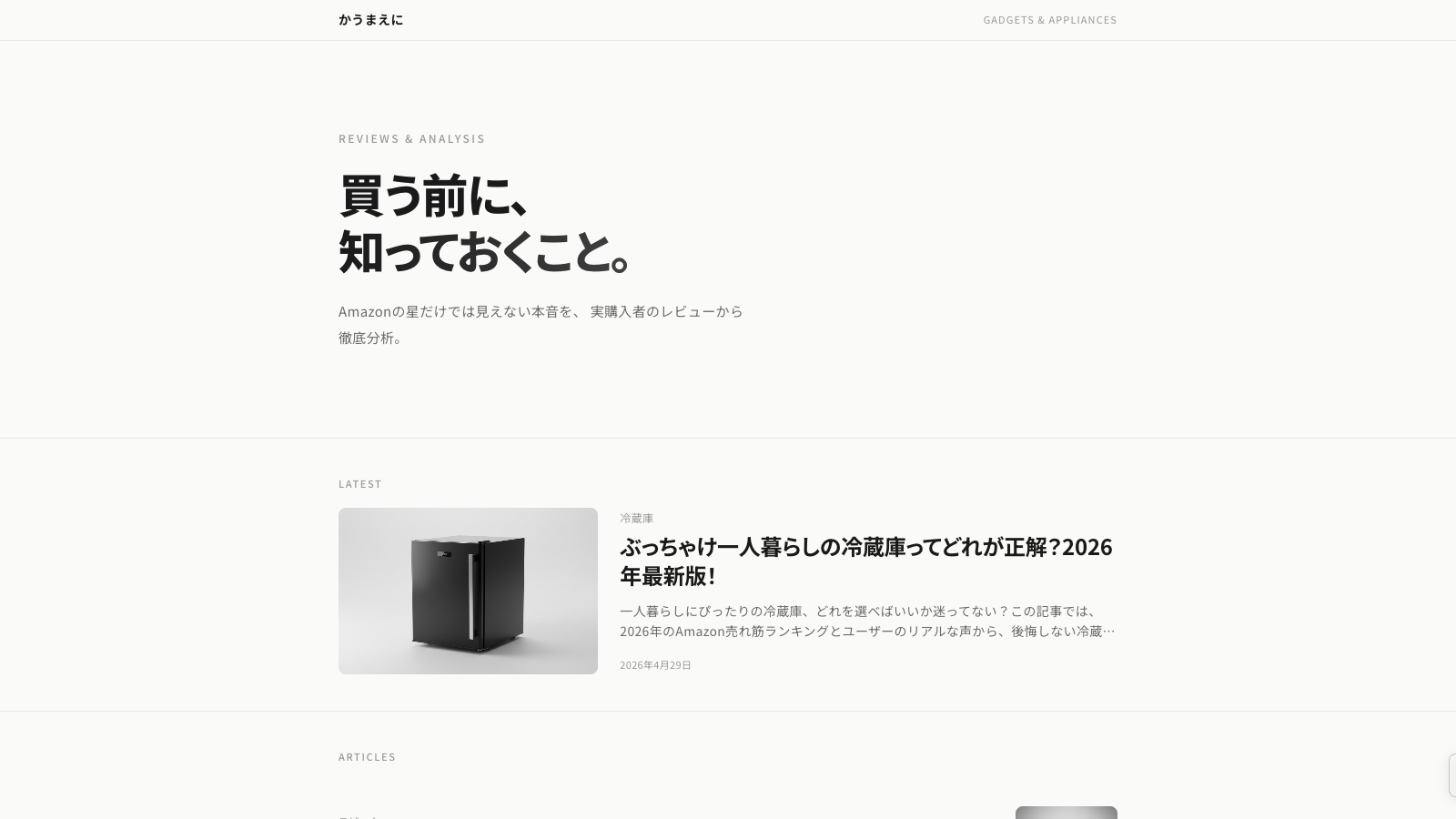 かうまえに