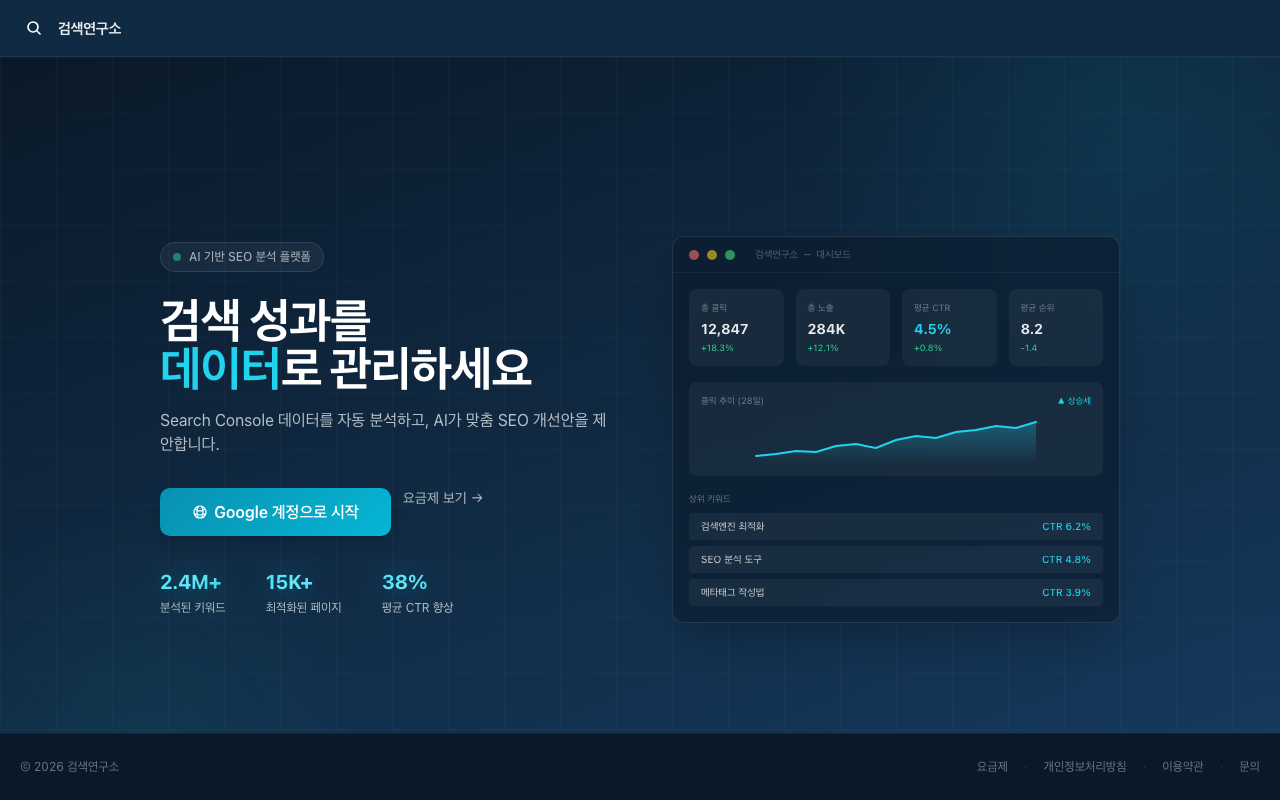 검색연구소