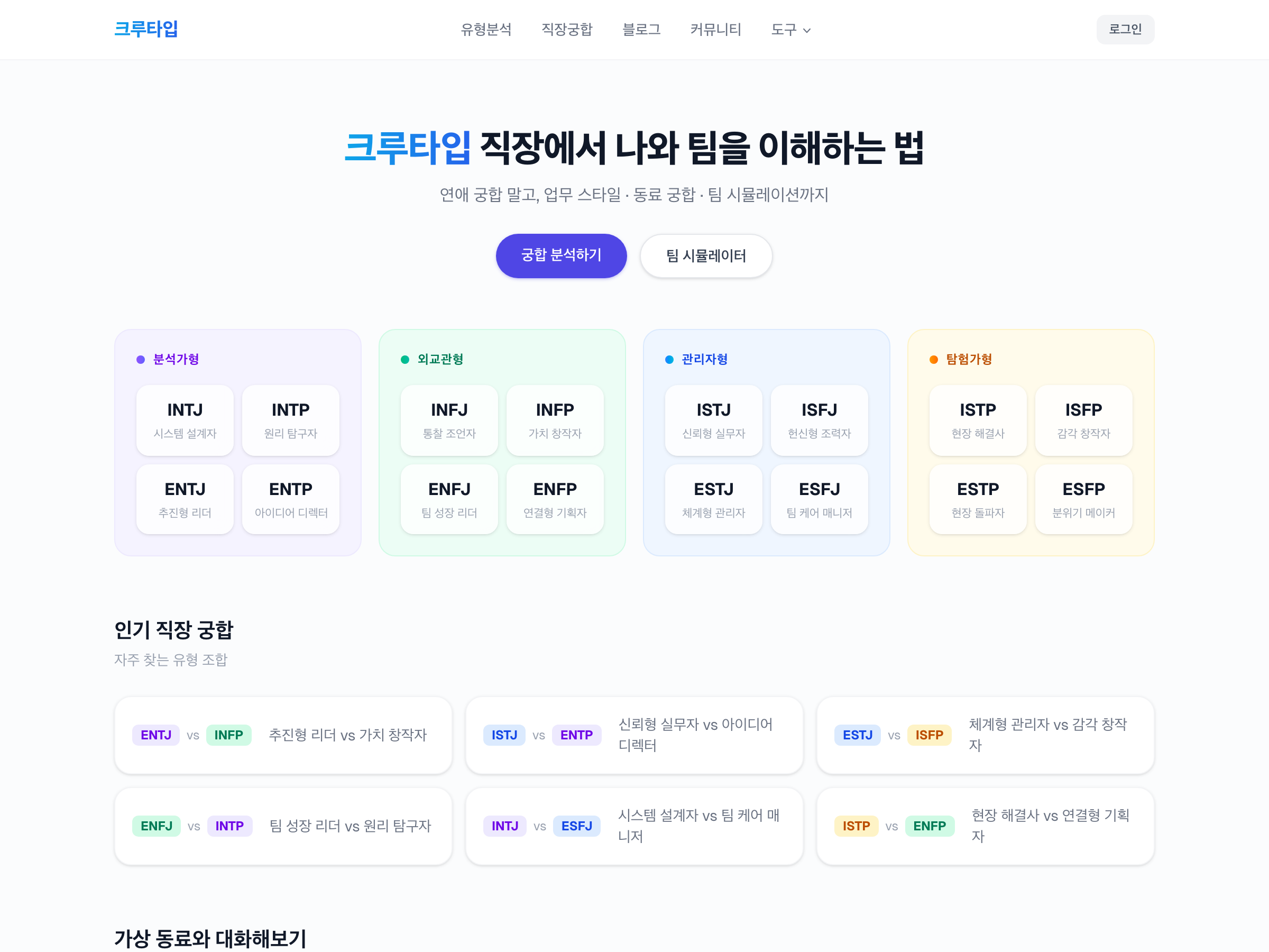 크루타입