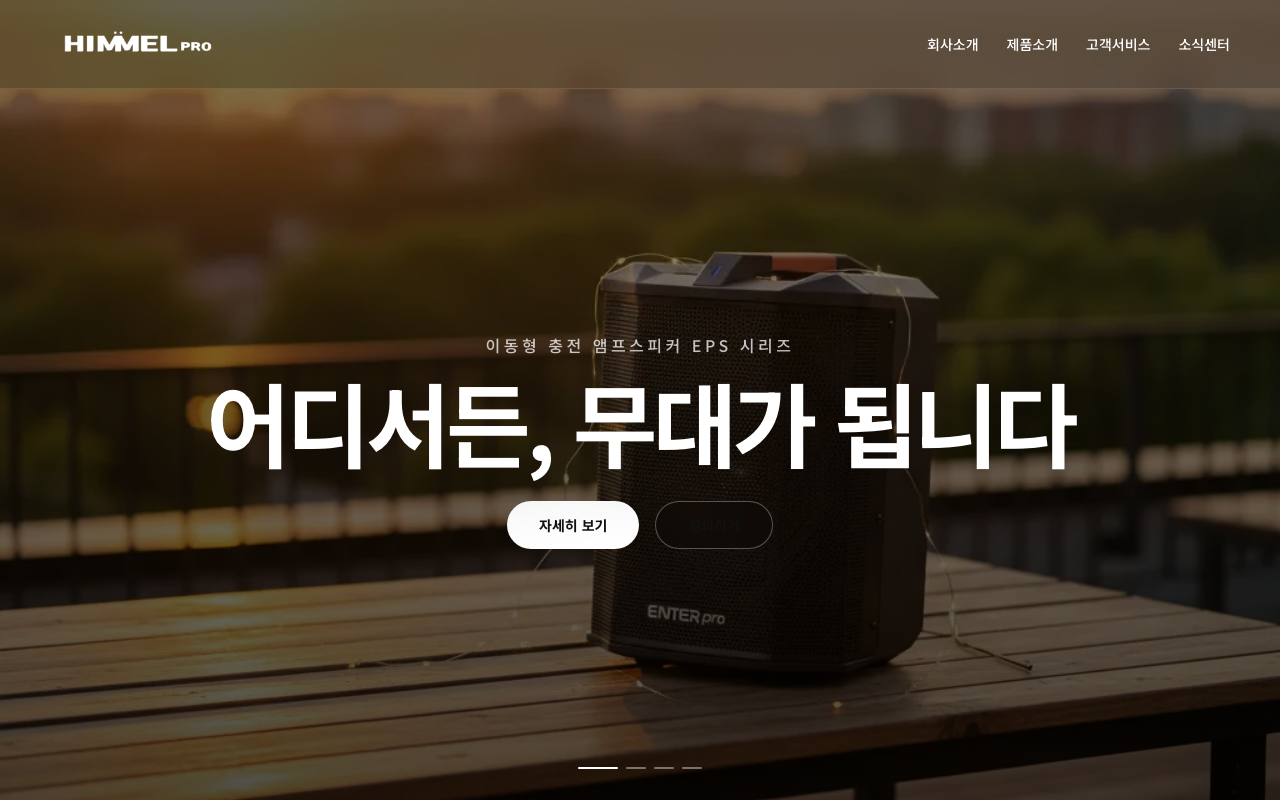 힘멜프로