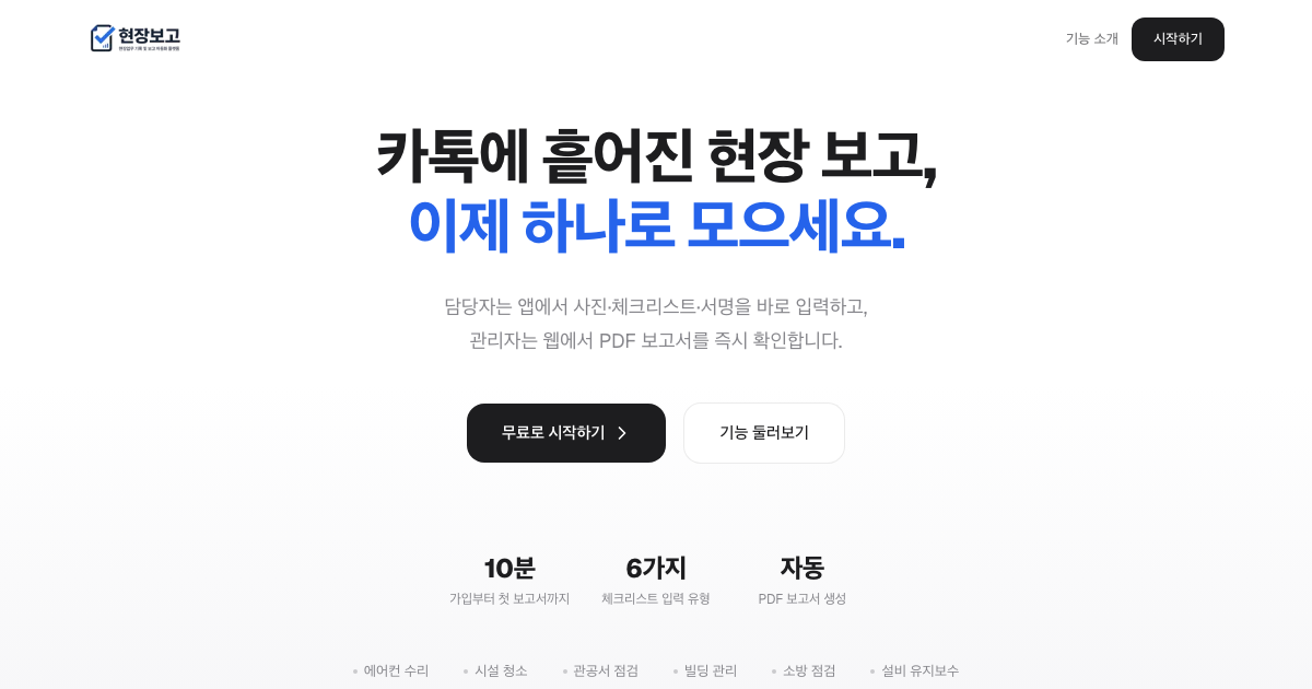 현장보고