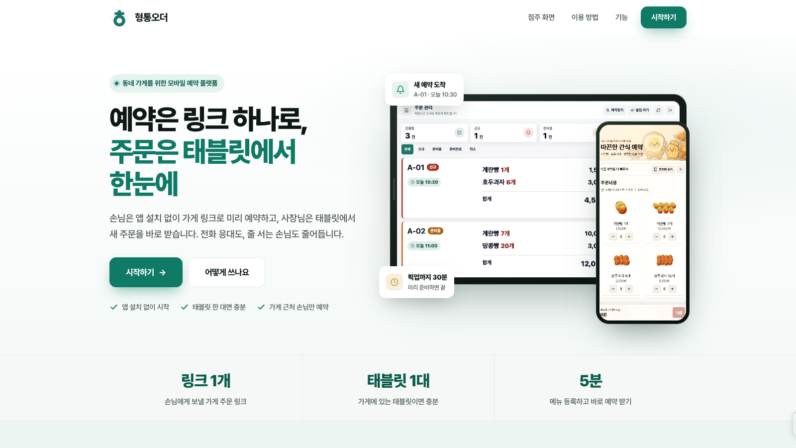 형통오더